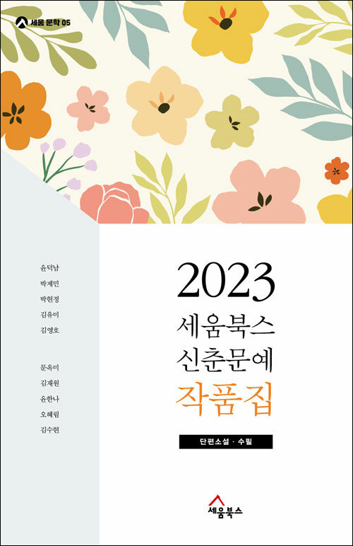 윤덕남 외 9인 지음 / 세움북스 펴냄 / 10,000원