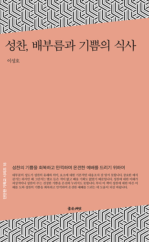 이성호 지음 / 좋은씨앗 펴냄 / 7,000원