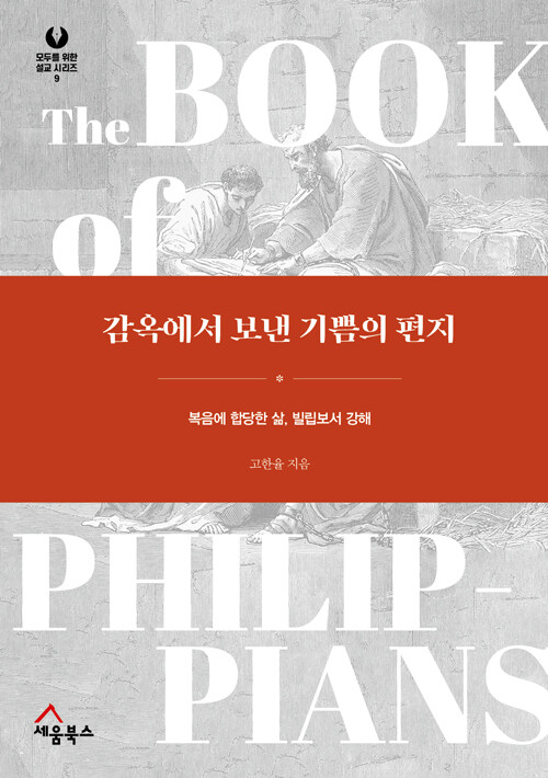 고한율 지음 / 세움북스 펴냄 / 28,000원