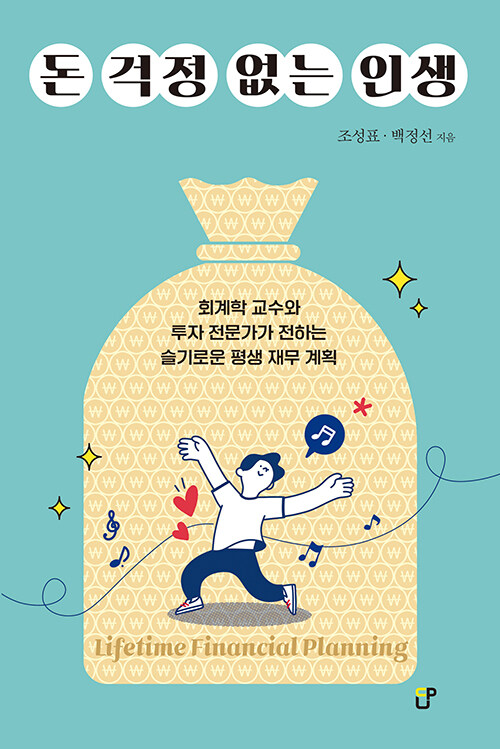 조성표·백정선 지음 / CUP 펴냄 / 14,000원