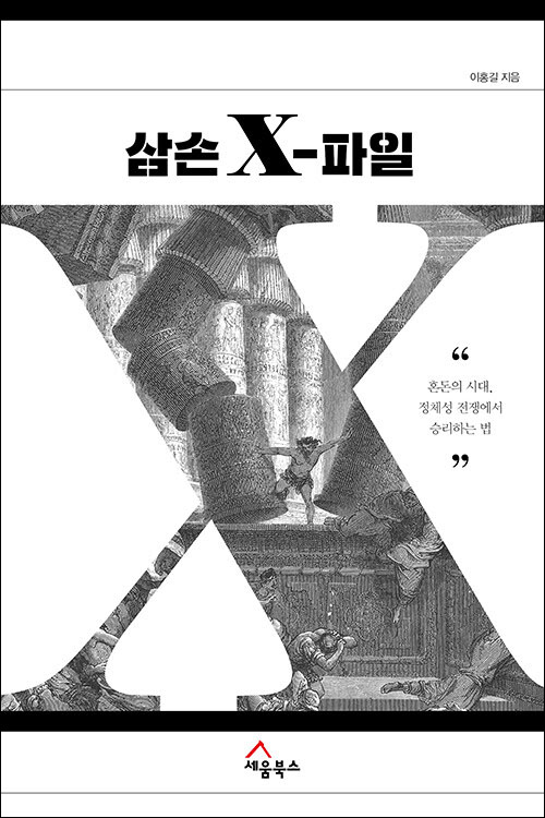 이홍길 지음 / 세움북스 펴냄 / 13,000원