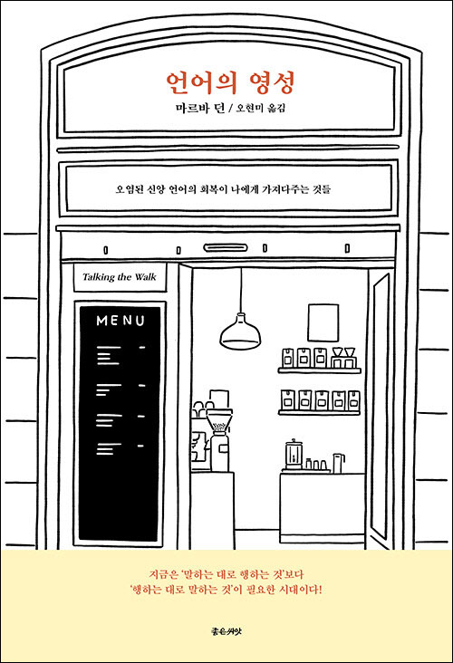마르바 던 지음 / 오현미 옮김 / 좋은씨앗 펴냄 / 16,000원