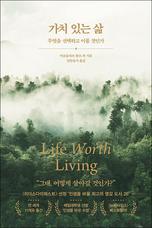 미로슬라브 볼프 외 2인 지음 / 김한슬기 옮김 / 흐름출판 펴냄 / 25,000원