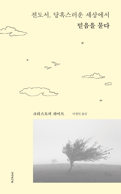 크리스토퍼 라이트 지음 / 이철민 옮김 / 성서유니온 펴냄 / 17,000원<br>