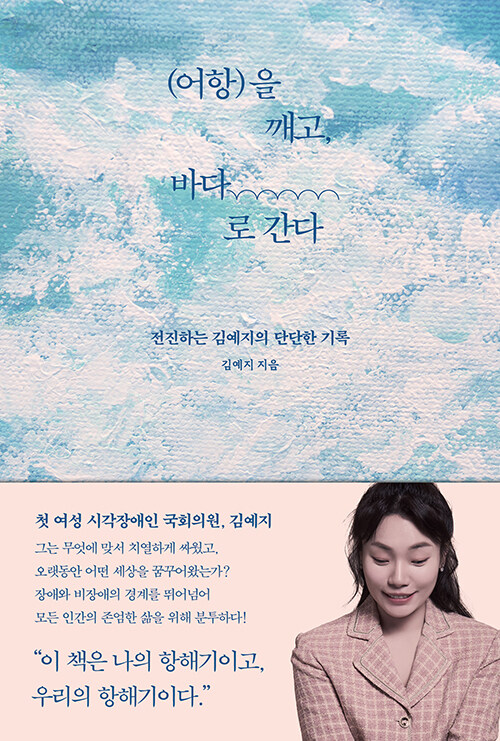 김예지 지음 / 사이드웨이 펴냄 / 18,000원<br>