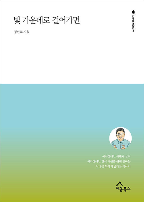 정민교 지음 / 세움북스 펴냄 / 15,000원<br>