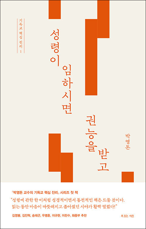 박영돈 지음 / 복있는사람 펴냄 / 13,000원<br>