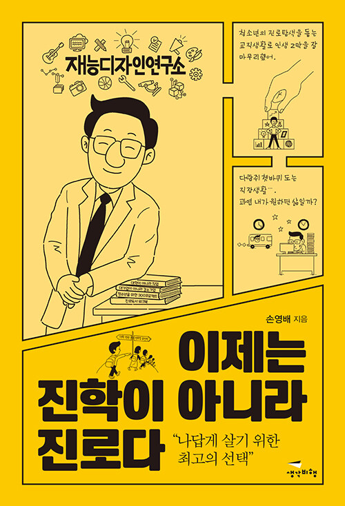손영배 지음 / 생각비행 펴냄 / 14,000원
