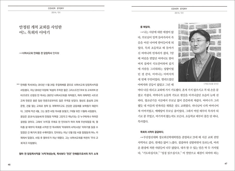 복음과상황 2014년 1월호에 실린 인터뷰 지면