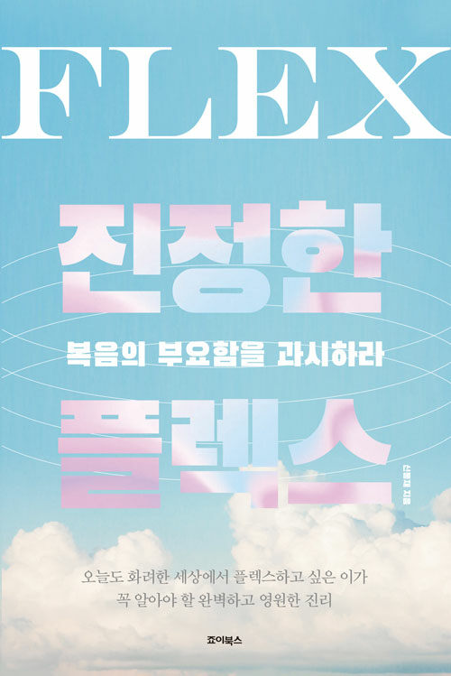 신동재 지음 / 죠이북스 펴냄 / 15,000원