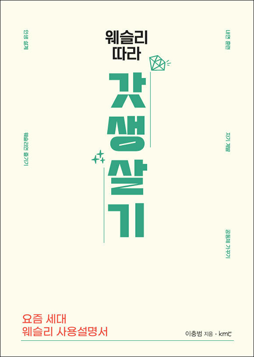 이충범 지음 / KMC 펴냄 / 15,000원