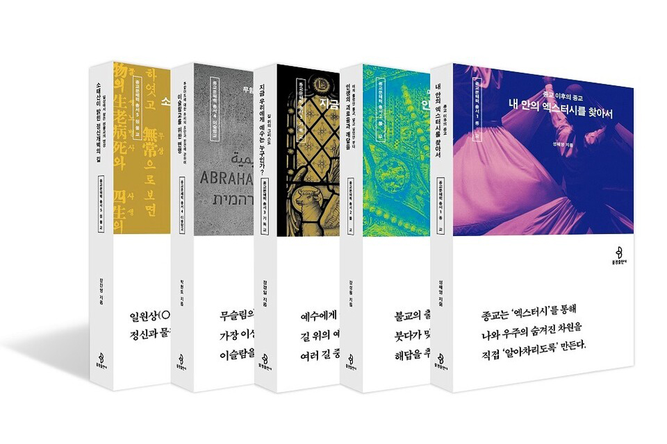 불광출판사&nbsp;‘종교문해력 총서’ 다섯 권