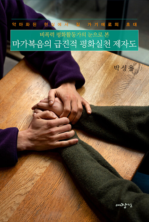 박성용 지음 / 대장간 펴냄 / 25,000원<br>