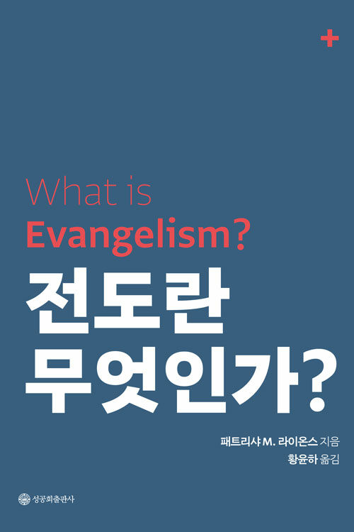 패트리샤 M. 라이온스 지음 / 황윤하 옮김 / 성공회출판사 펴냄 / 12,000원<br>