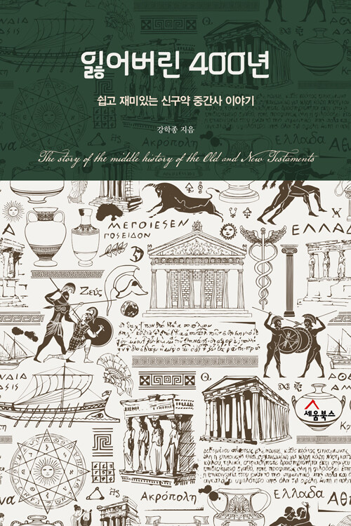 강학종 지음 / 세움북스 펴냄 / 15,000원