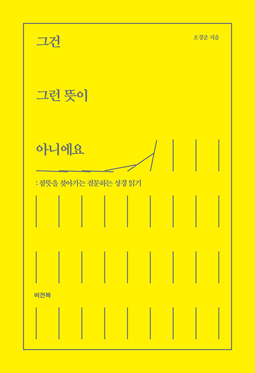 오경준 지음 / 비전북 펴냄 / 16,800원