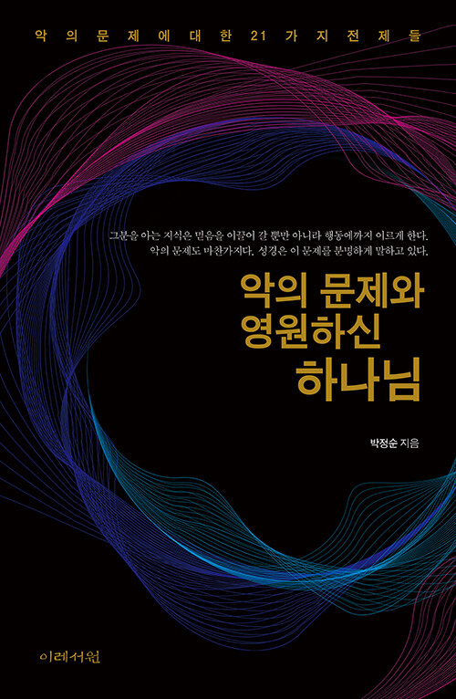 박정순 지음 / 이레서원 펴냄 / 16,000원