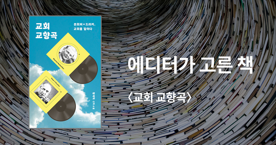 교회 교향곡 / 황재혁 지음 / 바람이불어오는곳 펴냄 / 10,000원