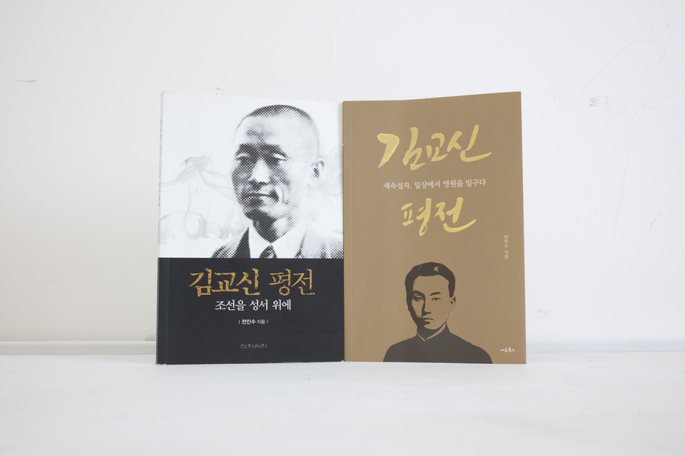 오른쪽이 새로 쓴 평전. ⓒ복음과상황 정민호<br>