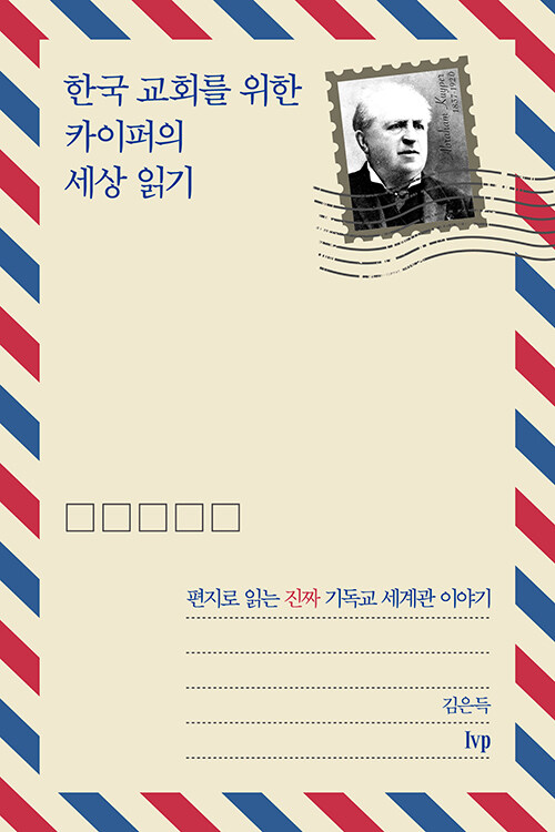 김은득 지음 / IVP 펴냄 / 12,000원