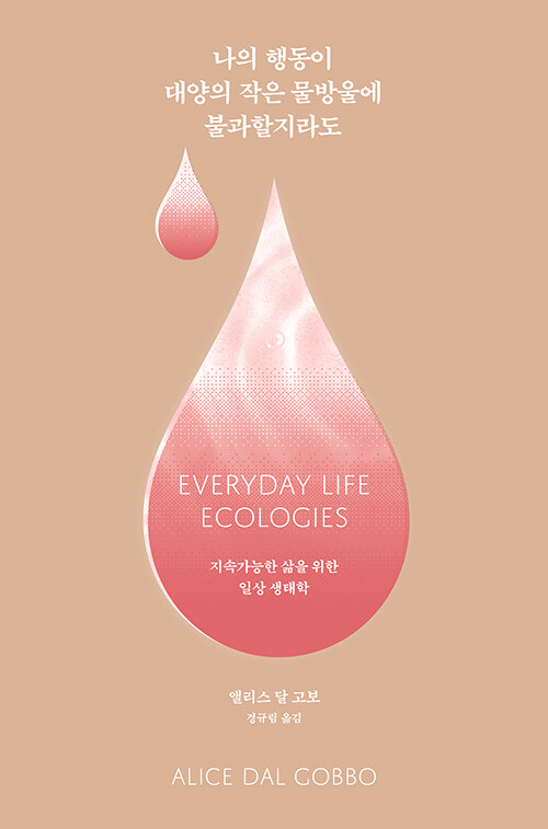 앨리스 달 고보 지음 / 경규림 옮김 / 이상북스 펴냄 / 27,000원