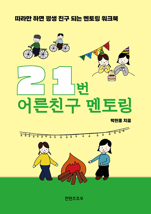 박현홍 지음 / 컨텐츠조우 펴냄 / 17,000원