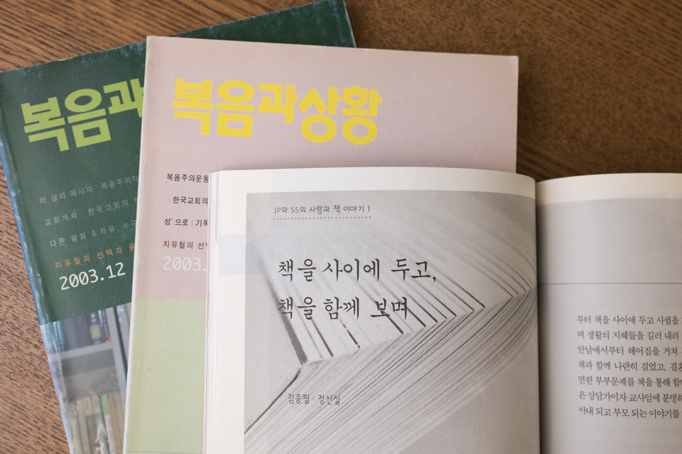 본지 142호(2003년 10월)에 실린 ‘JP와 SS의 사랑과 책 이야기’. 필자가 배우자 김종필과 공동집필하는 연재였다.&nbsp;&nbsp;<br>
