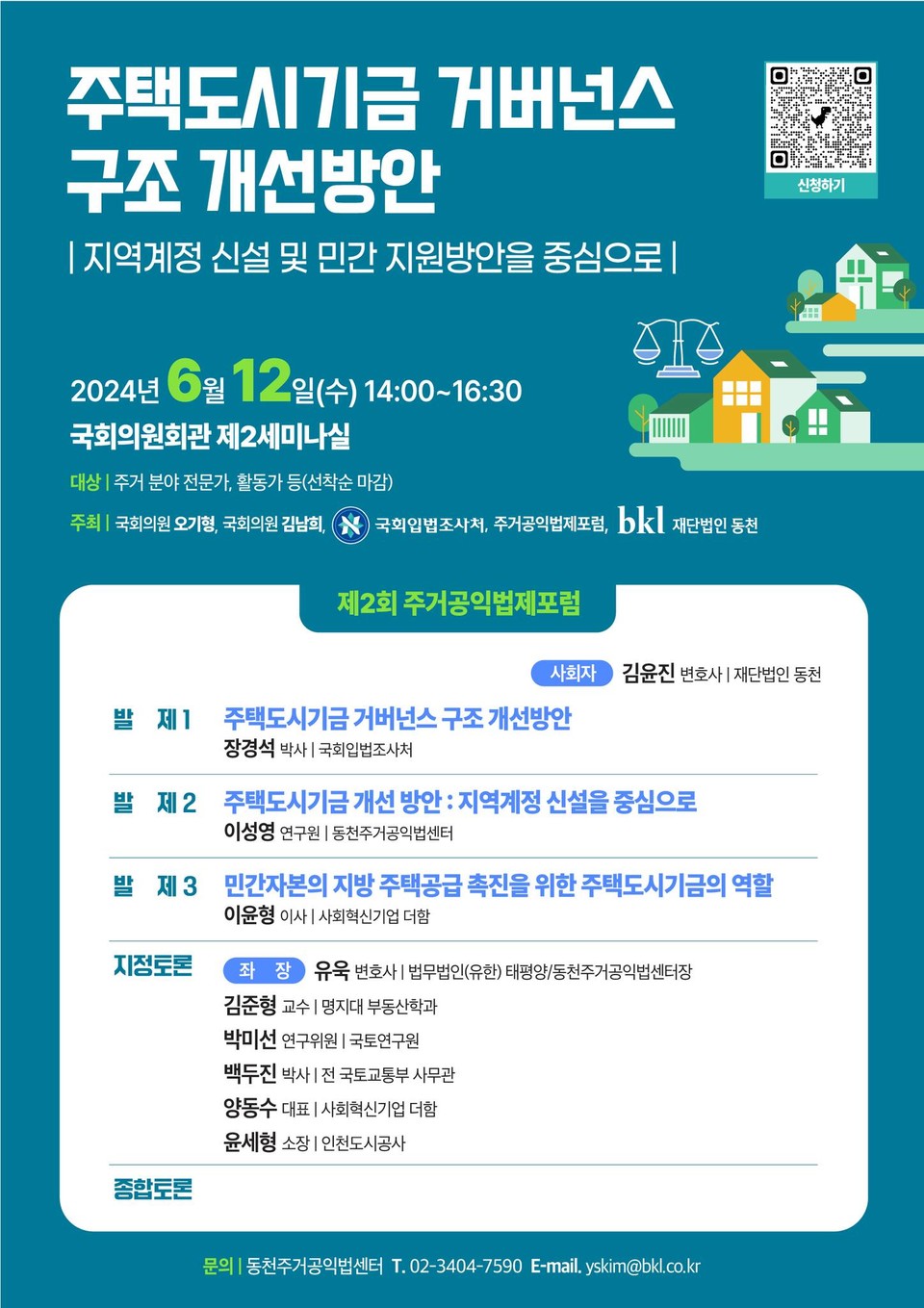 지난 6월 주거 분야 전문가와 활동가 등을 대상으로 한 포럼을 공동 주최했다.&nbsp;&nbsp;<br>