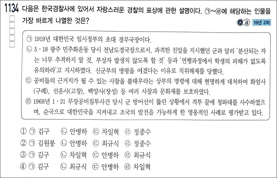경찰 시험 기출문제집 내용. (사진: 한지향 제공)