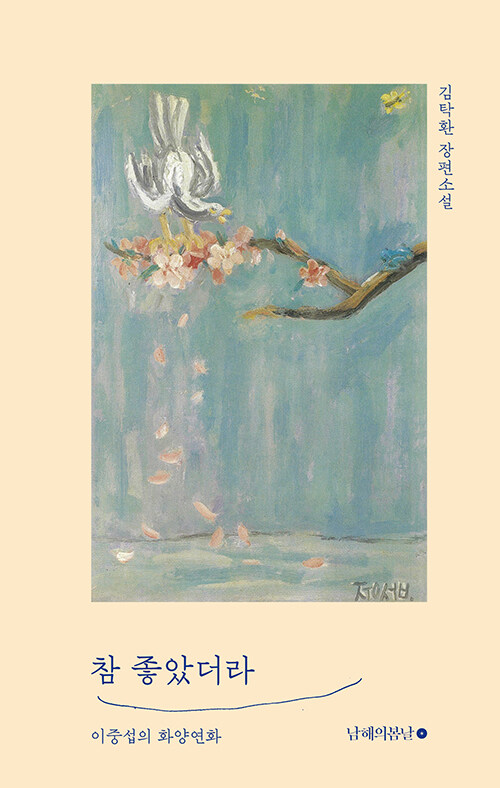 김탁환 지음 / 남해의봄날 펴냄 / 19,500원