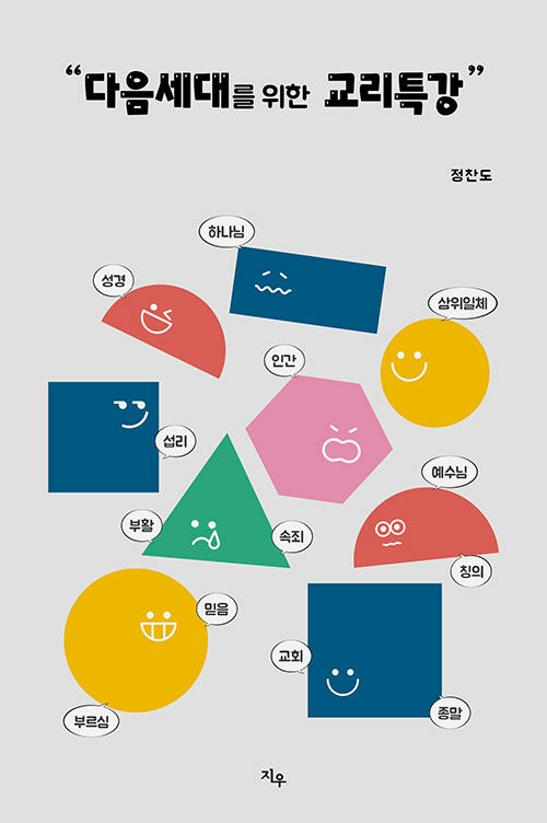 정찬도 지음 / 지우 펴냄 / 12,000원