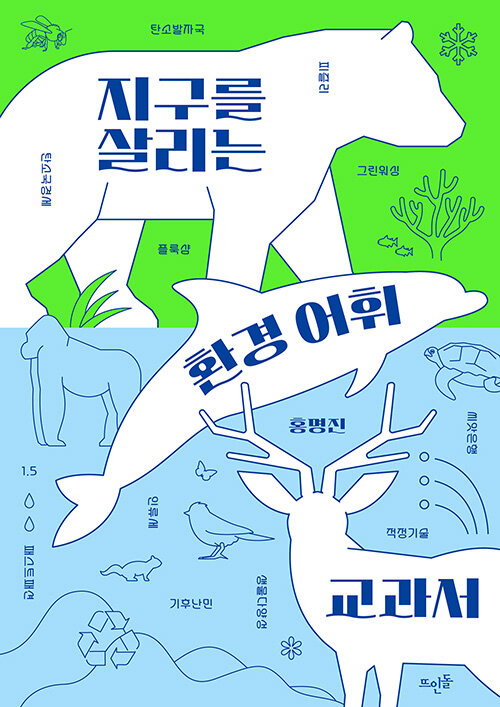 홍명진 지음 / 뜨인돌 펴냄 / 16,000원