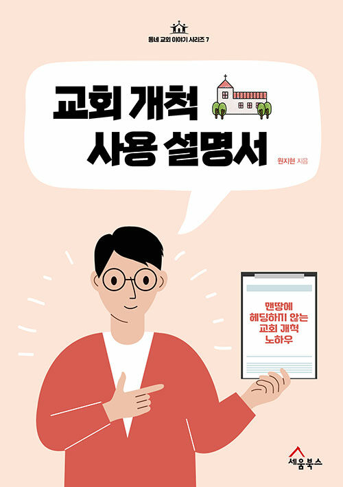원지현 지음 / 세움북스 펴냄 / 12,000원