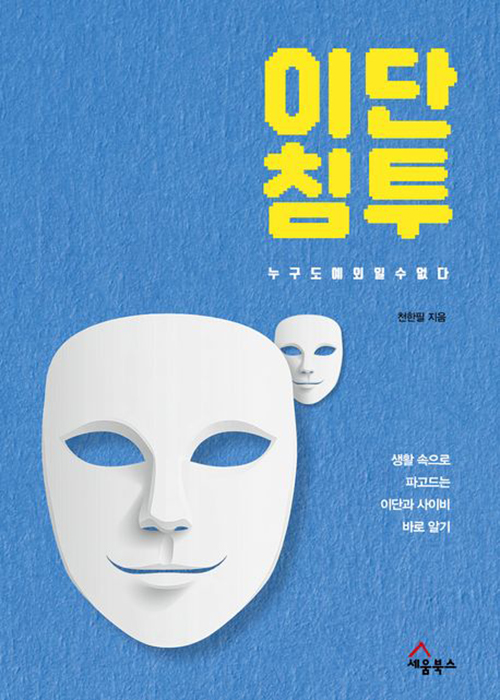 천한필 지음 / 세움북스 펴냄 / 20,000원