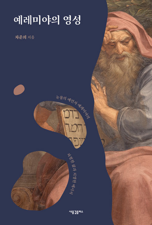 차준희 지음 / 새물결플러스 펴냄 / 36,000원