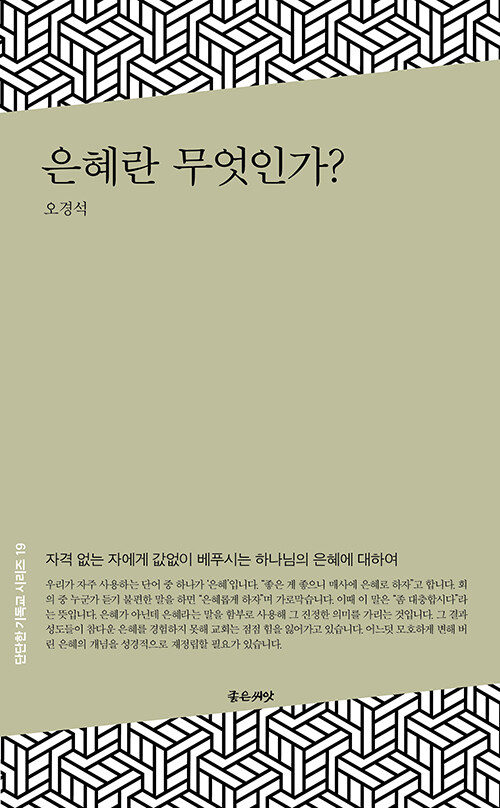 오경석 지음 / 좋은씨앗 펴냄 / 7,000원
