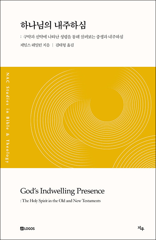 제임스 해밀턴 지음 / 김태형 옮김 / 지우 펴냄 / 25,000원