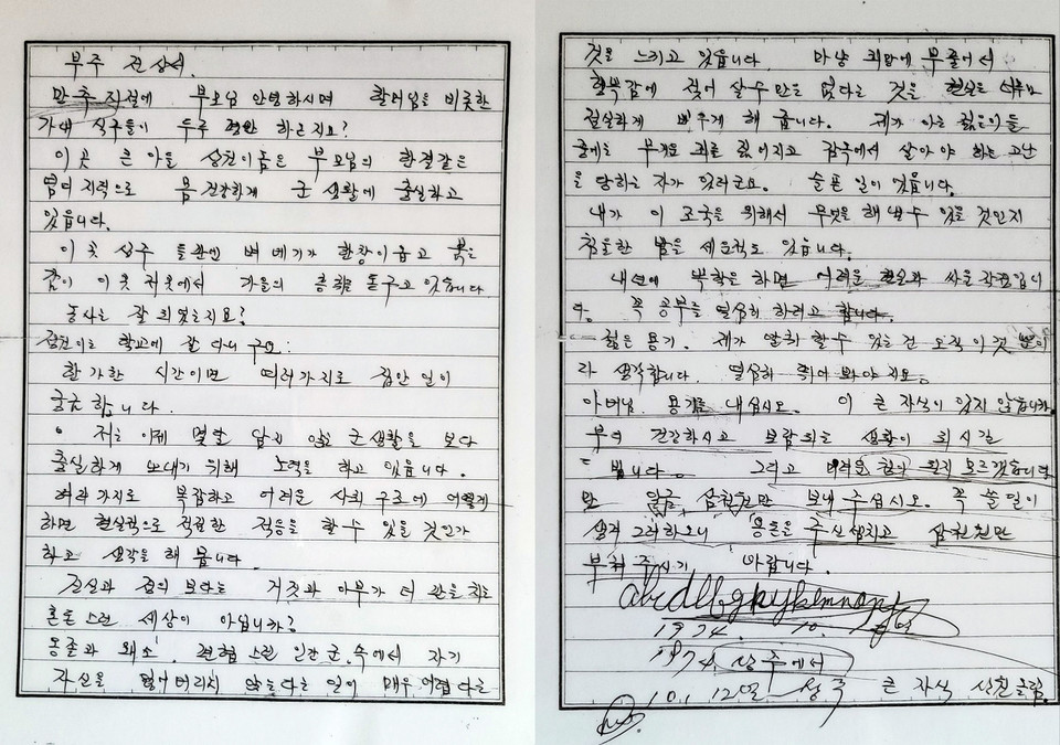 1974년 10월에 윤상원이 군대에서 아버지에게 보낸 편지. (이하 사진: 필자 제공)