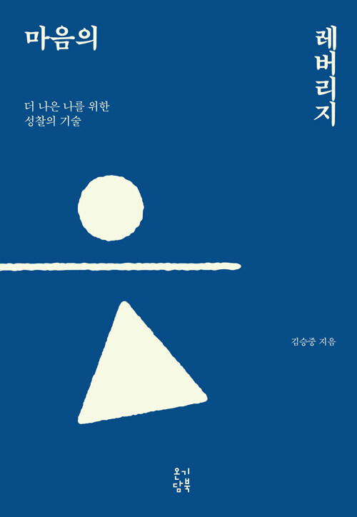 김승중 지음 / 온기담북 펴냄 / 18,000원