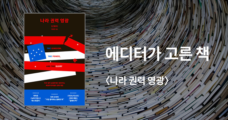 팀 앨버타 지음 / 이은진 옮김 / 비아토르 펴냄 / 38,000원