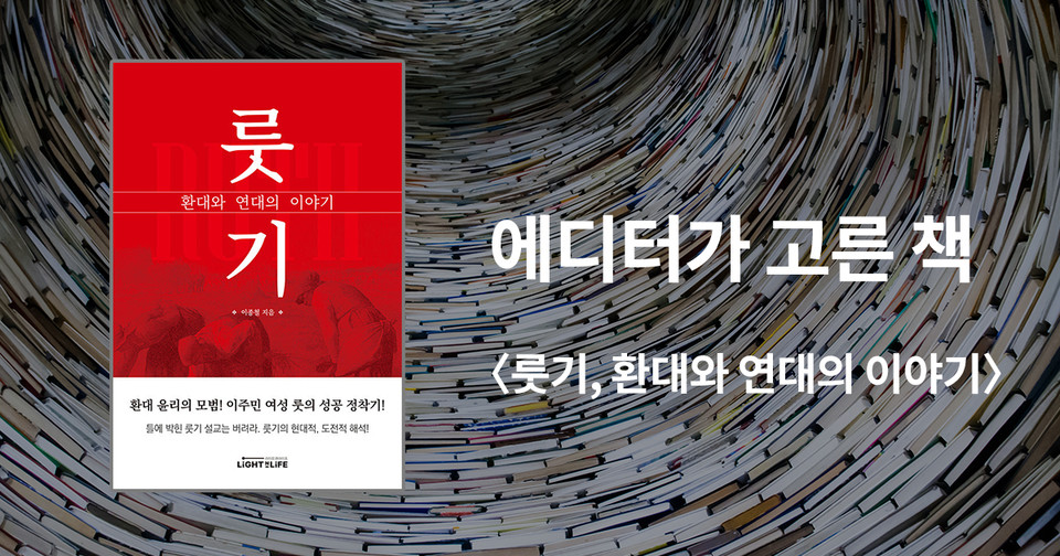 이종철 지음 / 라이트앤라이프 펴냄 / 17,000원