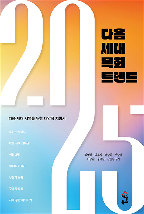 김영한 외 6인 지음 | 세움북스 펴냄 | 20,000원