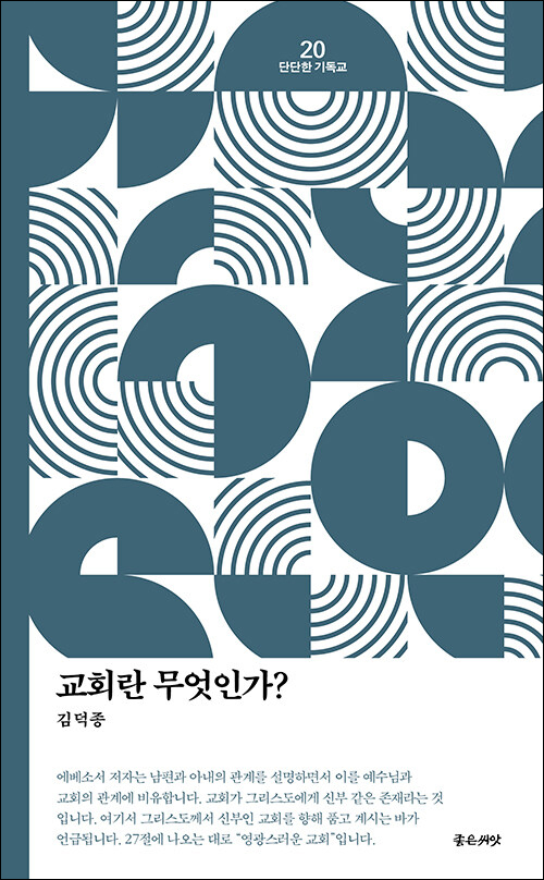 김덕종 지음 | 좋은씨앗 펴냄 | 8,000원