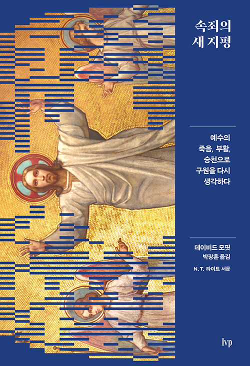 데이비드 모핏 지음 | 박장훈 옮김 | IVP 펴냄 | 33,000원<br>
