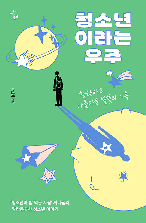 오선화 지음 | 이상북스 펴냄 | 18,000원<br>