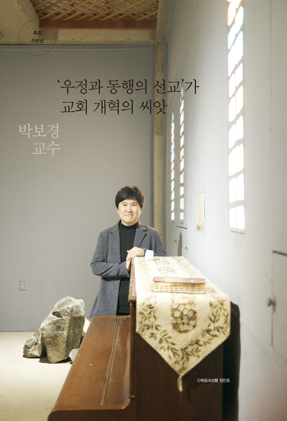 ⓒ복음과상황 정민호