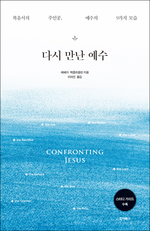 레베카 맥클러플린 지음 | 이여진 옮김 | 죠이북스 펴냄 | 15,000원