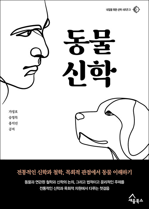 가정호 외 2인 지음 | 세움북스 펴냄 | 20,000원
