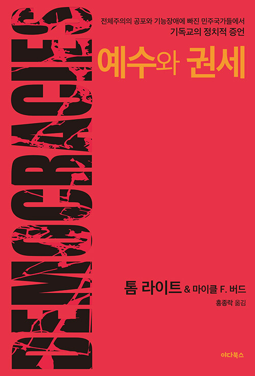톰 라이트·마이클 F. 버드 지음 | 홍종락 옮김 | 야다북스 펴냄 | 20,000원