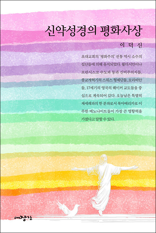 이덕신 지음 | 대장간 펴냄 | 12,000원